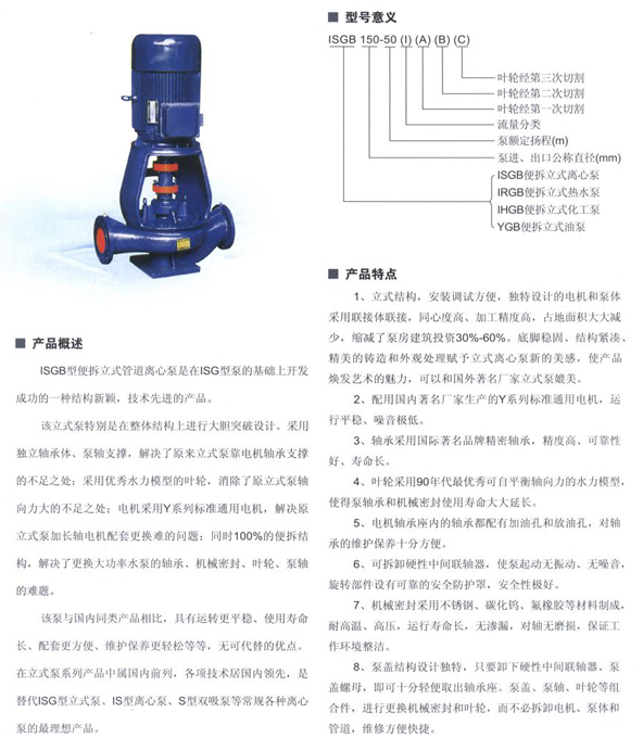 ISGB便拆式離心泵S.jpg