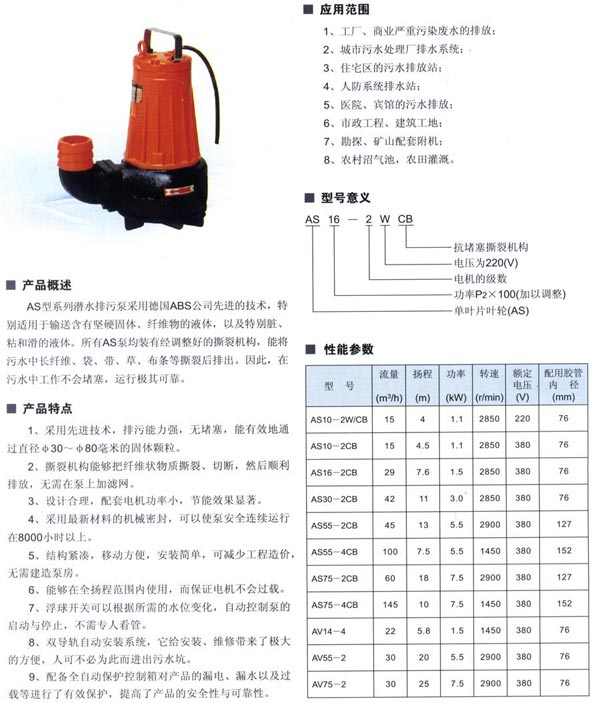 AS潛水排污泵 AS潛水排污泵